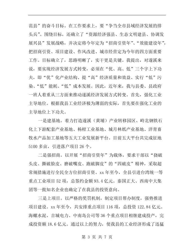 县委书记发表述职述廉报告.doc_第3页