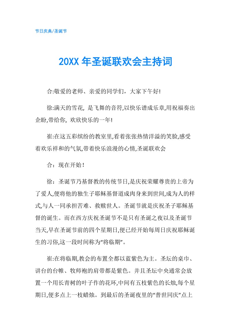 20XX年圣诞联欢会主持词.doc_第1页