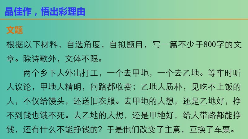 高考语文 考前三月冲刺 表达与写作 第3章 大作文 一慧眼识得真谛（审题之准）课件.ppt_第3页