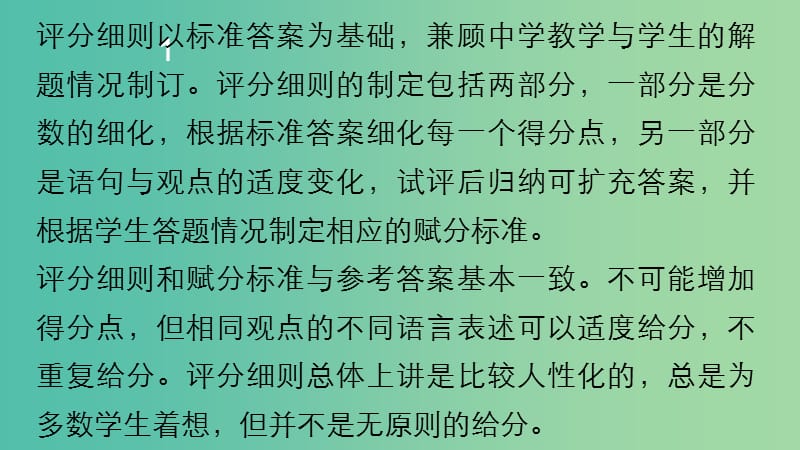 高考政治 考前三个月 第二部分 专题2 研读评分细则课件.ppt_第2页