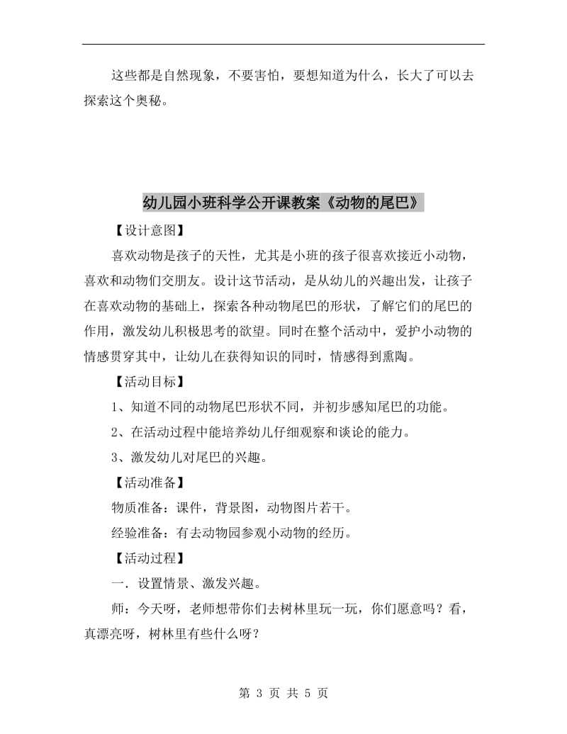 幼儿园小班科学优质课教案《电闪雷鸣》.doc_第3页