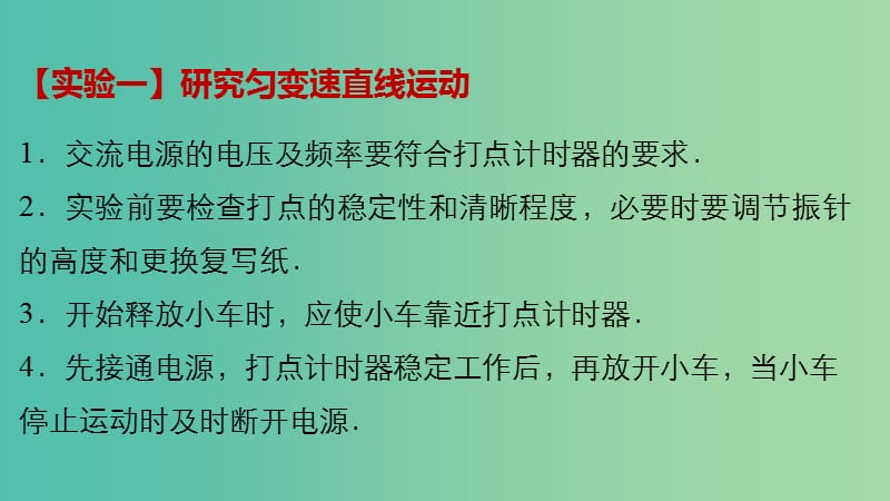 高考物理大二轮总复习 增分策略 第二篇 考前保温训练 第1天 物理实验课件.ppt_第3页