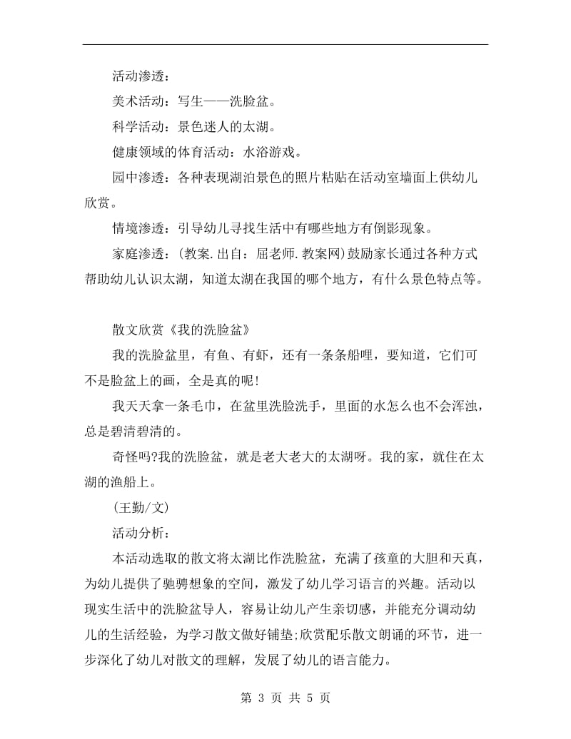 幼儿大班语言公开课教案分析《我的洗脸盆》.doc_第3页