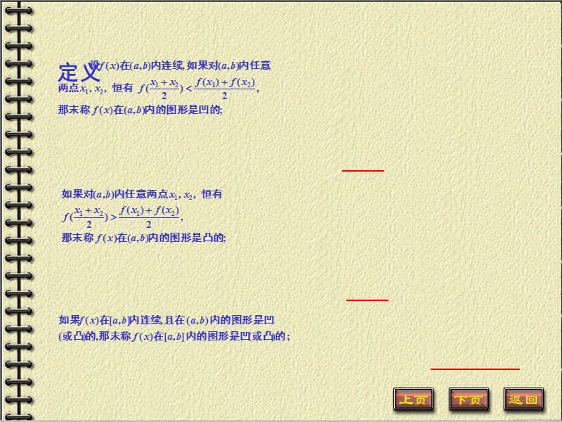 函数的凹凸性与拐点的定义与求法经典.ppt_第3页