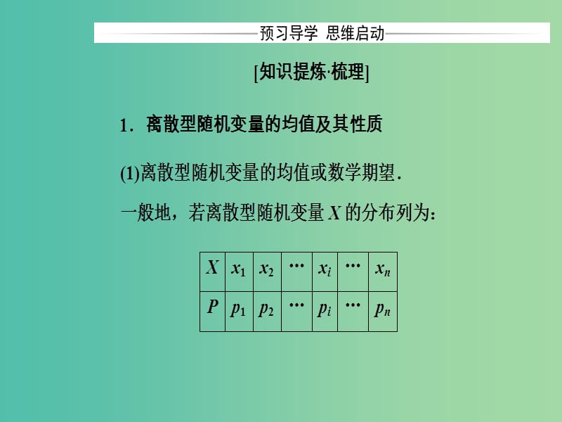 高中数学第二章随机变量及其分布2.3离散型随机变量的均值与方差1课件新人教A版.ppt_第3页