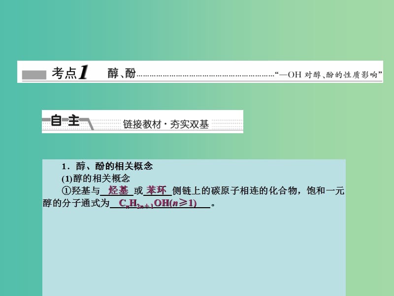 高考化学大一轮复习 第九章 有机化合物 第三节 烃的含氧衍生物课件 新人教版 .ppt_第3页