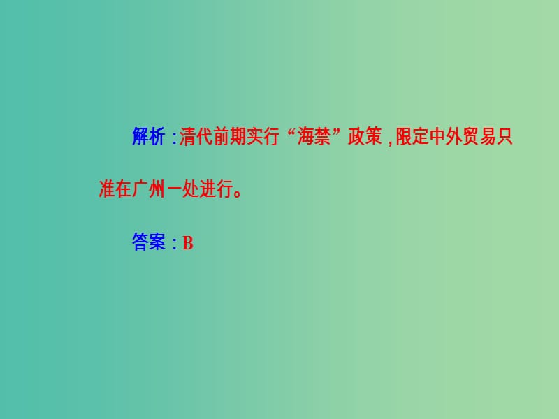 高考历史一轮复习专题九古代中国的经济考点3资本主义萌芽与“重农抑商”和“海禁”政策课件.PPT_第3页