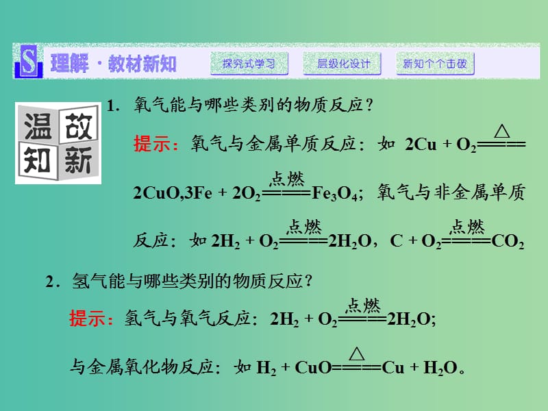 高中化学 第一章 第2节 第2课时 研究物质性质的基本程序课件 鲁科版必修1.ppt_第3页