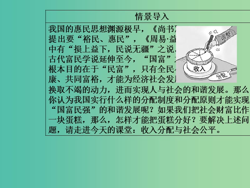 高中政治第三单元收入与分配第七课个人收入的分配第二框收入分配与社会公平课件新人教版.ppt_第3页