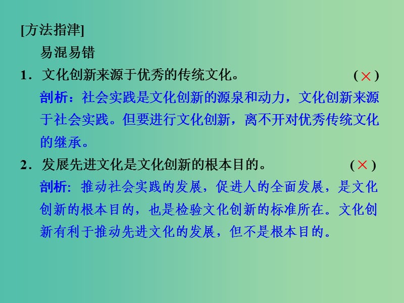 高考政治一轮复习第二单元文化传承与创新3文化创新课件新人教版.ppt_第3页