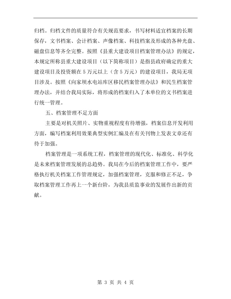 档案行政执法自查报告.doc_第3页