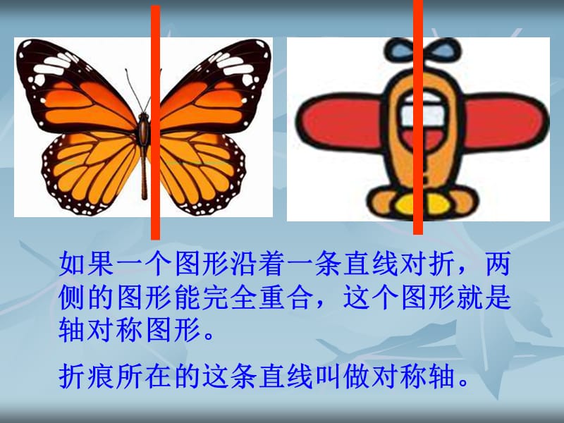 二年级美术课件对印的图形课件.ppt_第1页