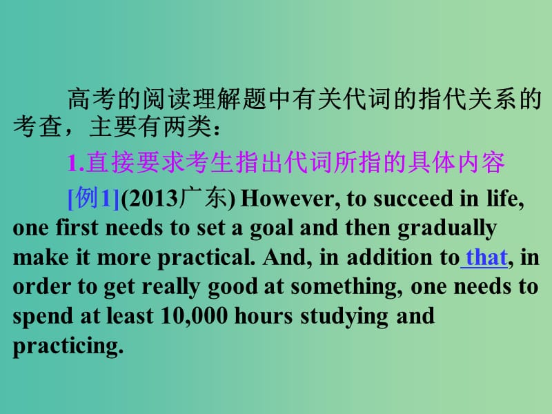 高考英语总复习 第一部分 代词在阅读理解中的两种考法课件 新人教版.ppt_第3页