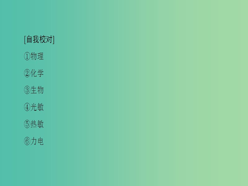 高中物理 第5章 传感器及其应用章末分层突破课件 鲁科版选修3-2.ppt_第3页