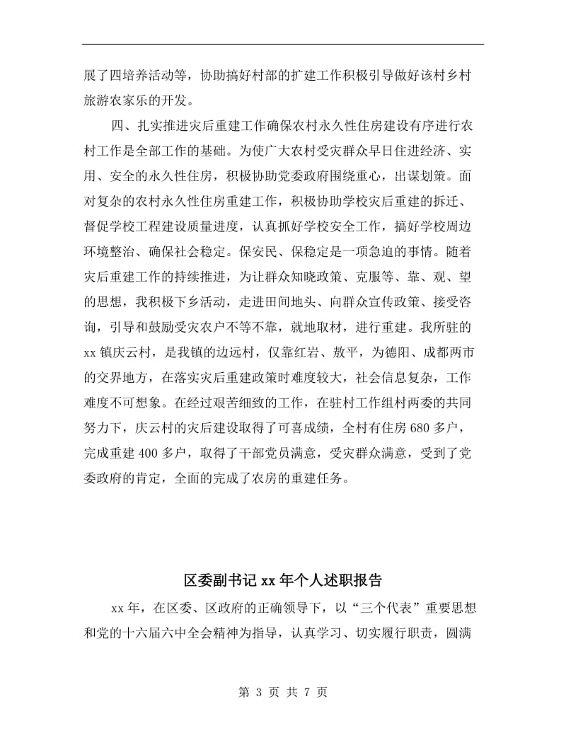 区委党校(学校)领导班子年述职述廉述学述法报告.doc_第3页