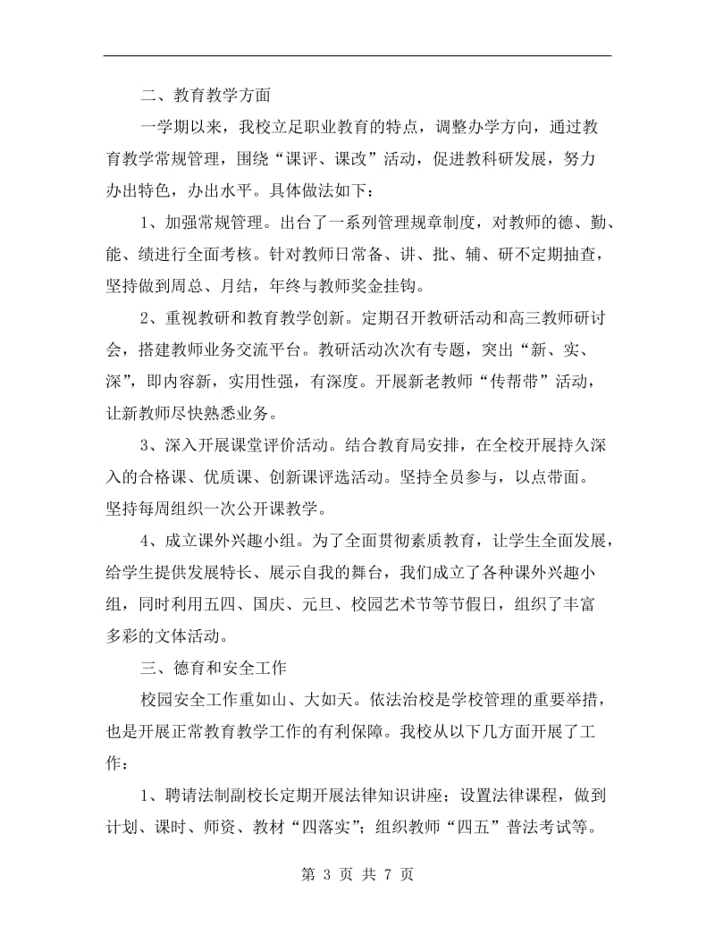 职校学年教育管理述职报告.doc_第3页