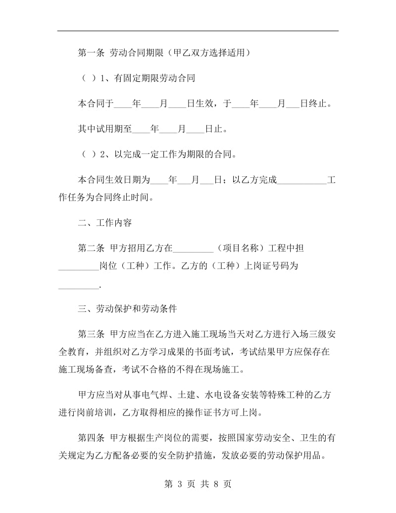 在京建筑施工企业外地农民工劳动合同范本.doc_第3页