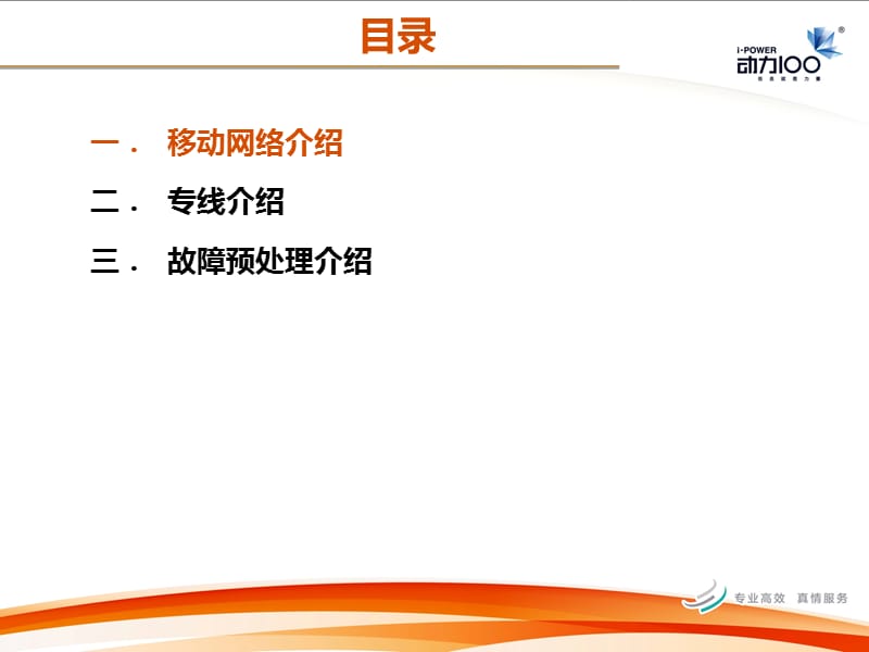 中国移动全业务培训材料.ppt_第2页