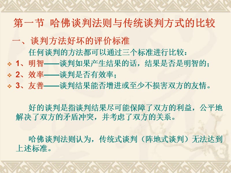 《哈佛谈判法则》PPT课件.ppt_第2页