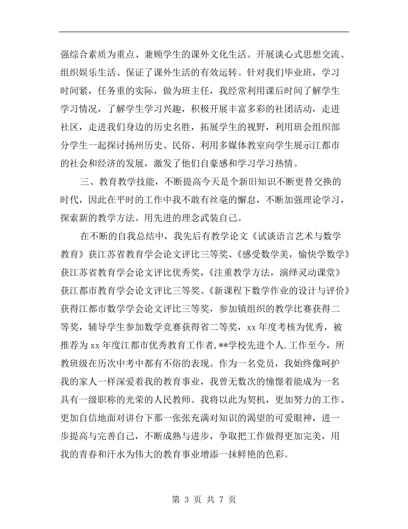 优秀教师个人述职报告B.doc_第3页