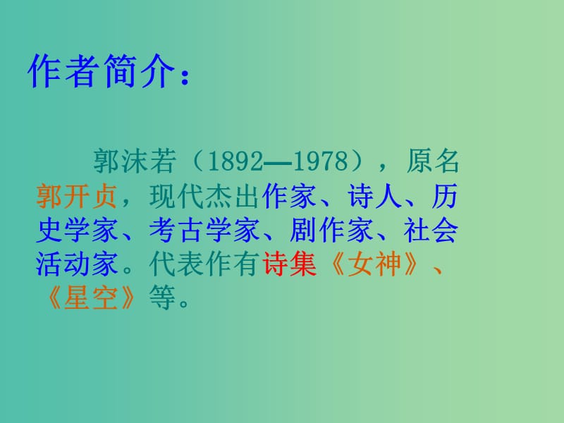 高中语文 第三单元 石榴课件 新人教版选修《外国诗歌散文欣赏》.ppt_第2页