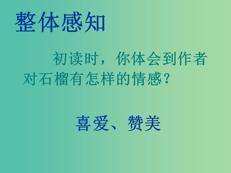 高中语文 第三单元 石榴课件 新人教版选修《外国诗歌散文欣赏》.ppt_第3页