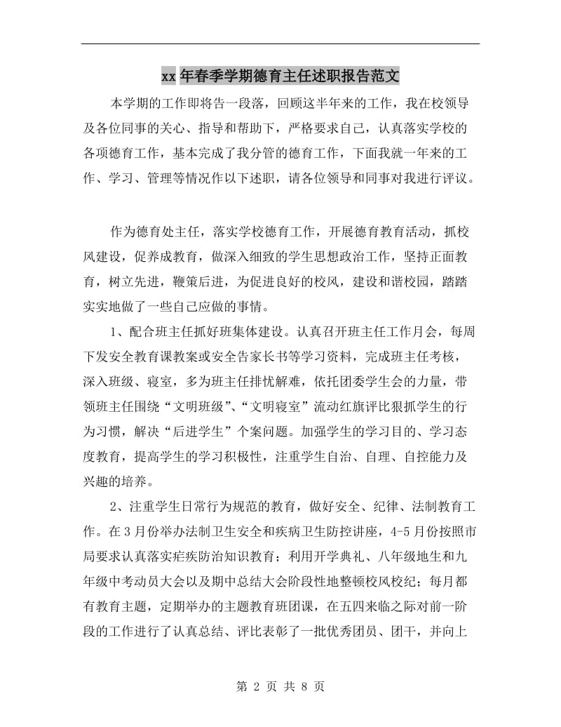 xx年春季学期德育主任述职报告范文.doc_第2页