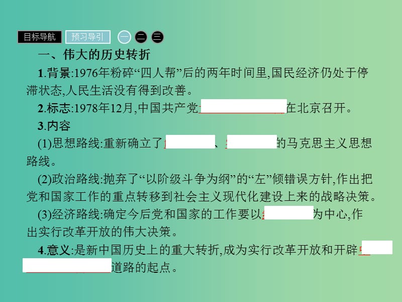 高中历史 第四单元 中国特色社会主义建设的道路 12 从计划经济到市场经济课件 新人教版必修2.ppt_第3页