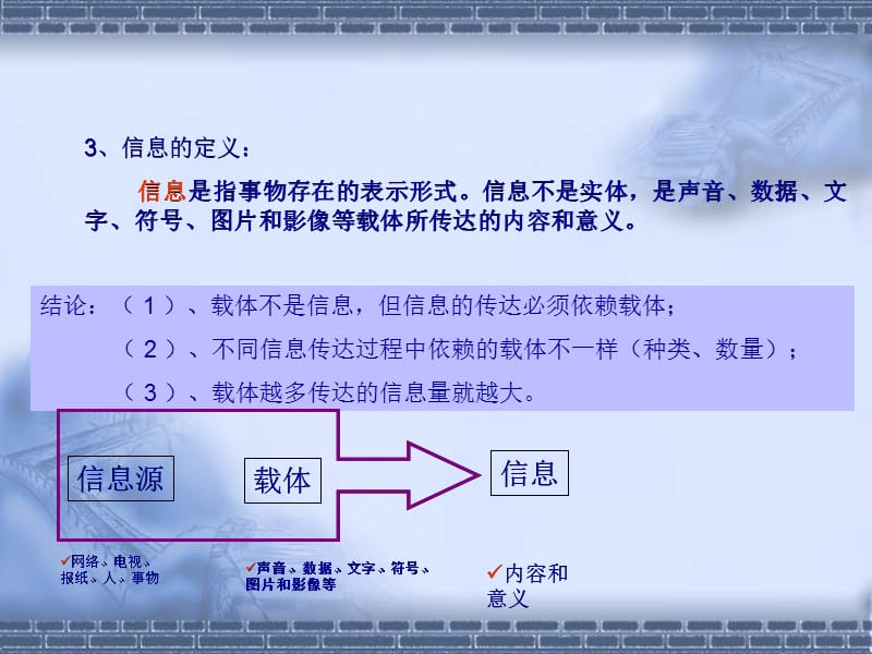 初中信息技术课件汇总.ppt_第3页