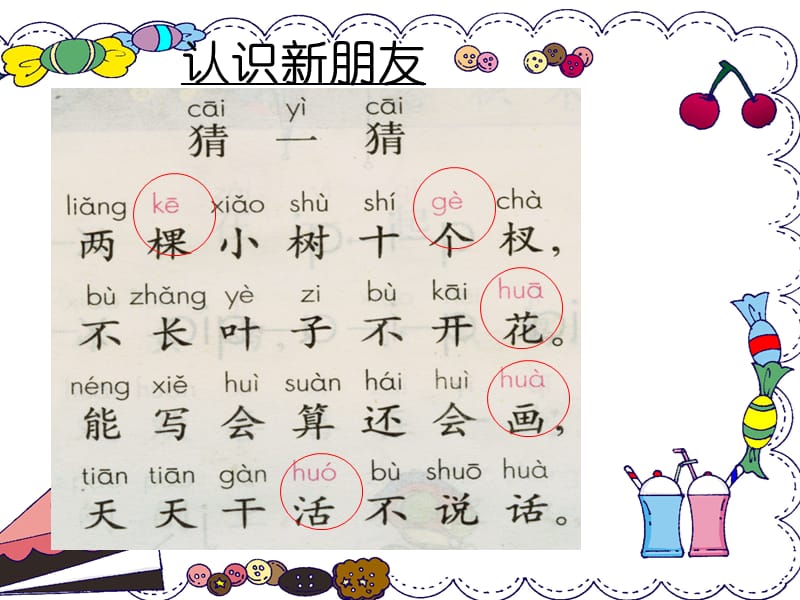 学拼音声母g、k、h、j、q、x.ppt_第2页