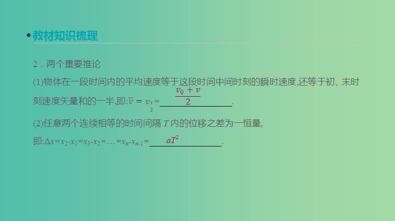 高考物理大一轮复习第1单元运动的描述与匀变速直线运动第2讲匀变速直线运动的规律及应用课件.ppt_第3页