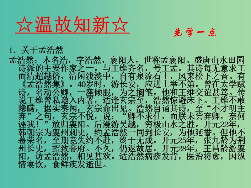 高中语文 专题04《夜归鹿门歌》《积雨辋川庄作》课件（基础版）新人教版选修《中国古代诗歌散文欣赏》.ppt_第3页