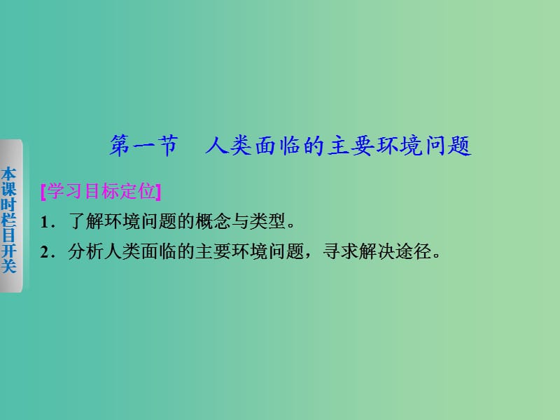 高中地理 4.1《人类面临的主要环境问题》课件 湘教版必修2.ppt_第2页