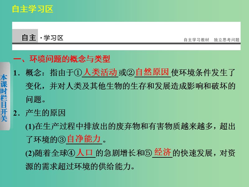 高中地理 4.1《人类面临的主要环境问题》课件 湘教版必修2.ppt_第3页