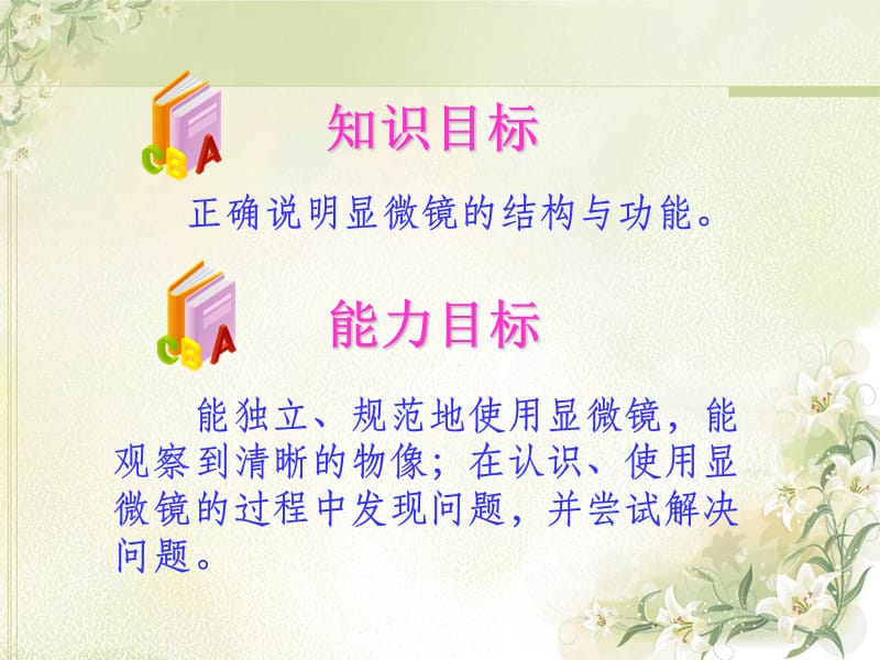 《观察植物细胞》课件.ppt_第3页