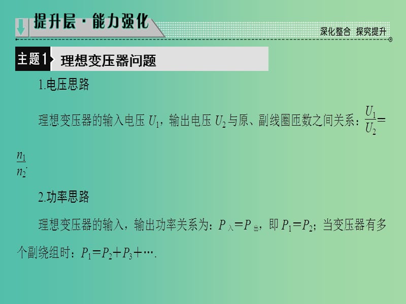 高中物理 第3章 电能的输送与变压器章末分层突破课件 沪科版选修3-2.ppt_第3页