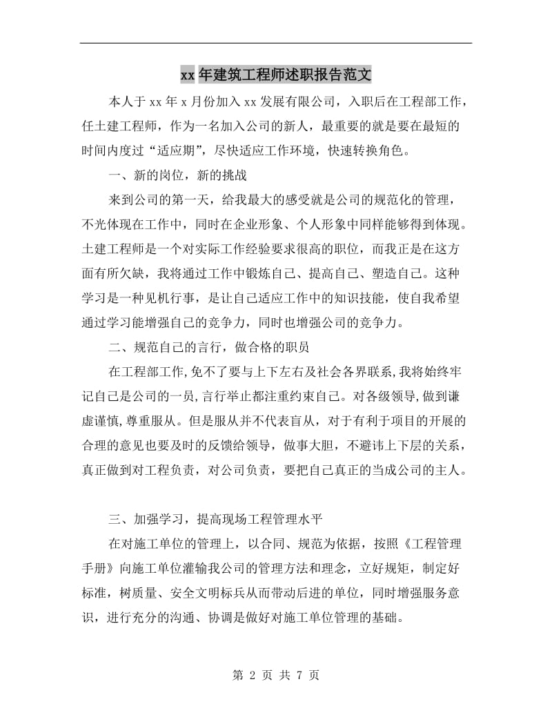 xx年建筑工程师述职报告范文B.doc_第2页