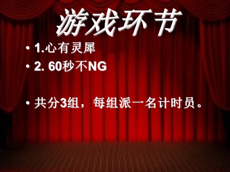 大学英语课堂小游戏.ppt_第2页