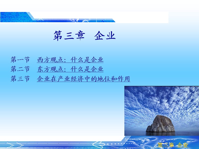 产业经济学-苏东水-课后答案-第三章.ppt_第1页