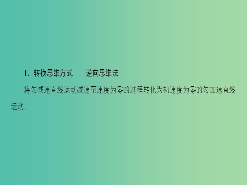 高考物理一轮复习第1章运动的描述匀变速直线运动的研究章末专题复习课件.ppt_第3页