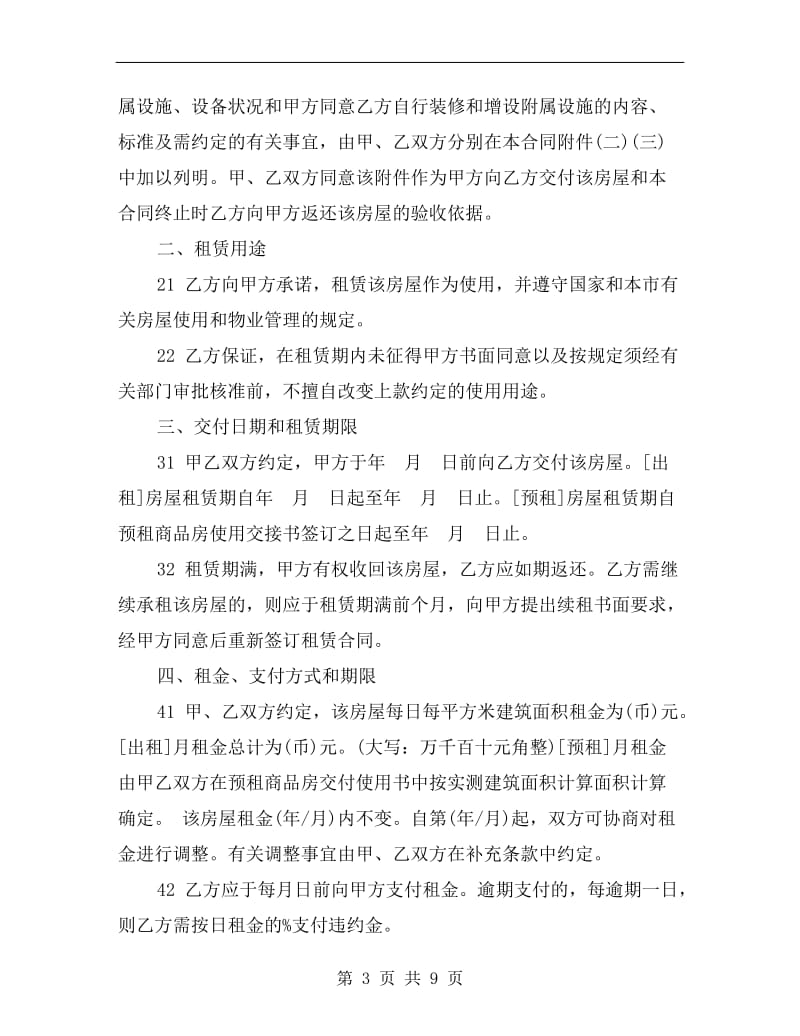 2019上海市租房合同范本A.doc_第3页