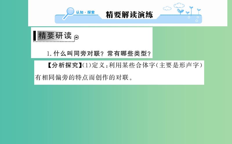 高中语文 第三课 第三节 方块的奥妙-汉字的结构课件 新人教版选修《语言文字应用》.ppt_第2页