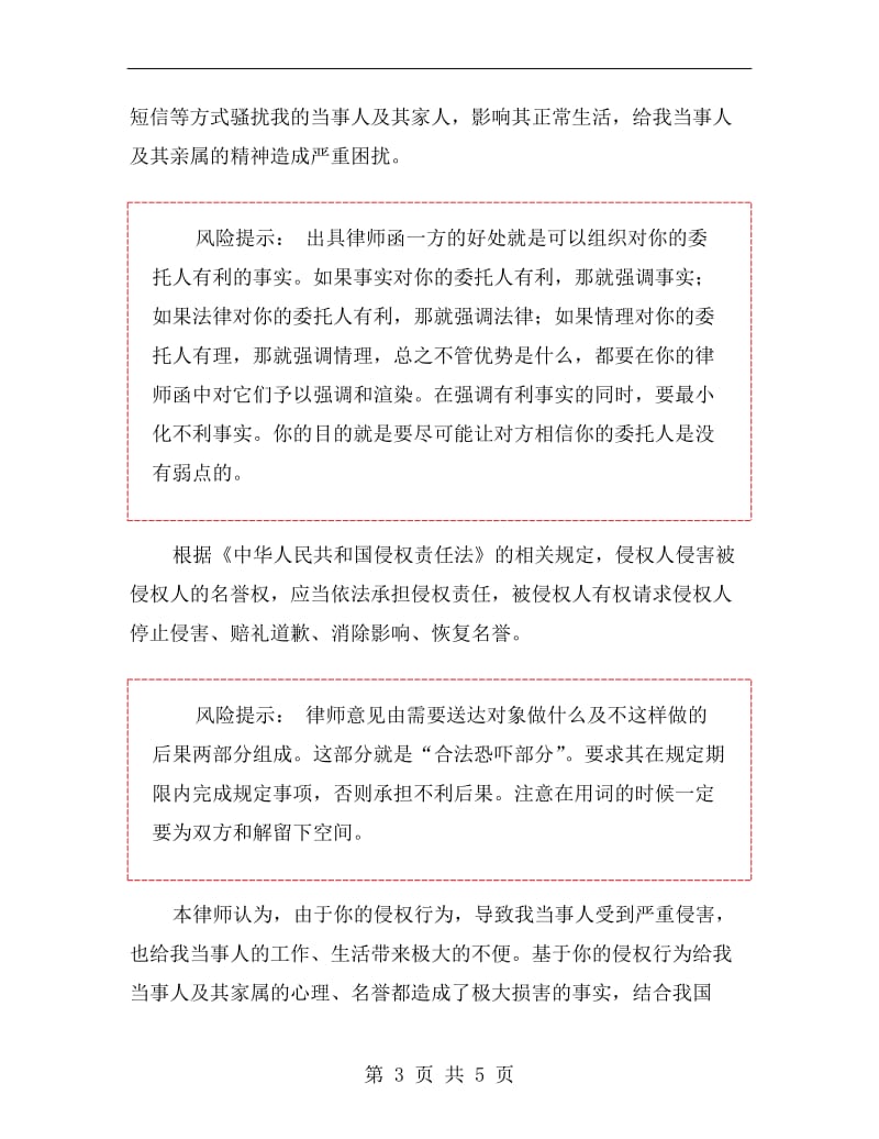 停止名誉侵权的律师函范本.doc_第3页