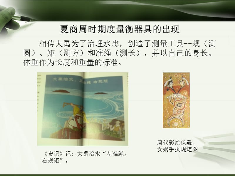 中国古代计量史(长度计量)实用.ppt_第3页