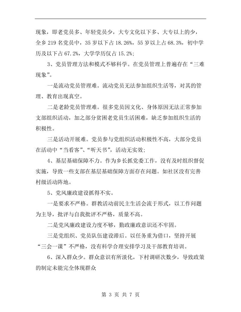 乡镇党建述职整改方案A.doc_第3页