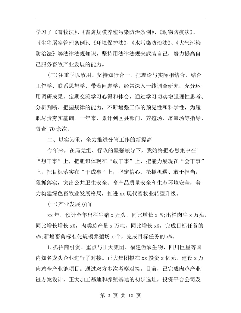 农业局党委书记xx年上半年述职报告范文.doc_第3页