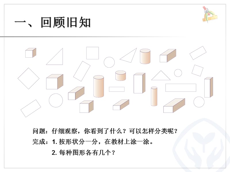 分类与整理ppt课件.ppt_第2页