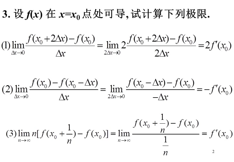 大学医用高等数学习题.ppt_第2页