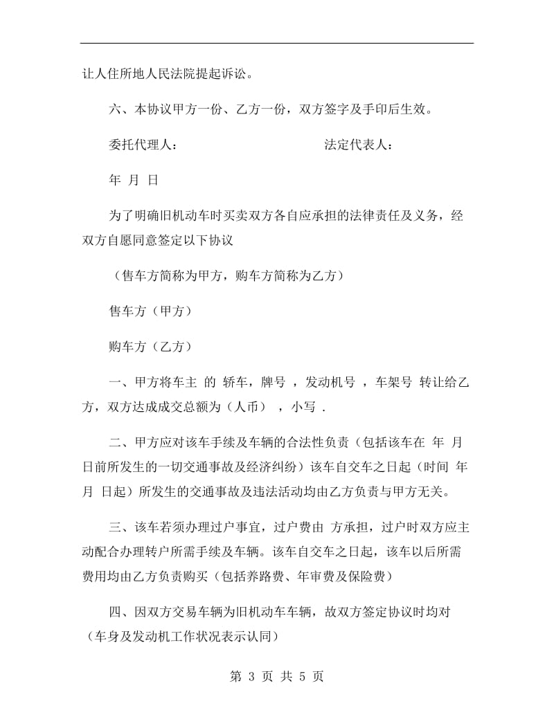 拖拉机转让协议书.doc_第3页