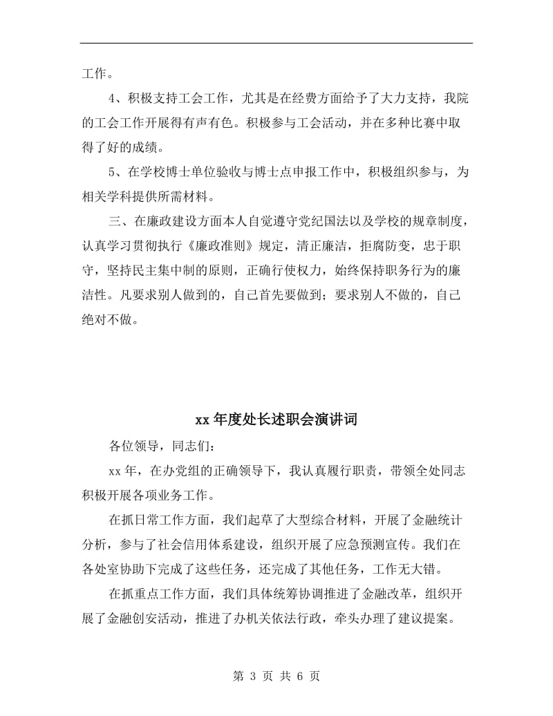 xx年度处级领导干部述职述廉报告(学院院长).doc_第3页